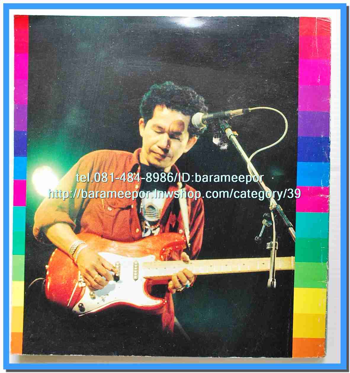 หนังสือเพลงมน “20 ปีคาราวาน กับตำนานเพื่อชีวิต”