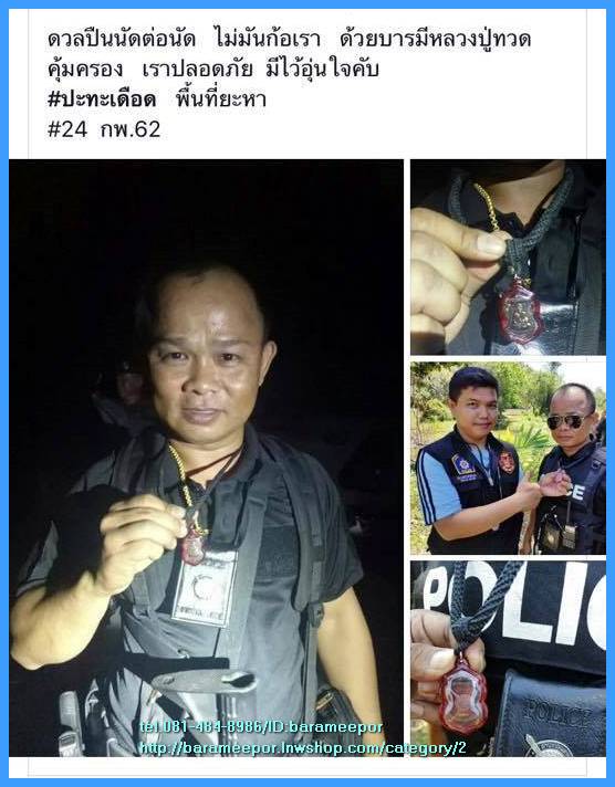 เหรียญหลวงพ่อทวด รุ่น"เจริญลาภ แคล้วคลาด ปราบไพรี ทวียศ"วัดพะโค๊ะ เนื้อทองแดงรมดำ..3