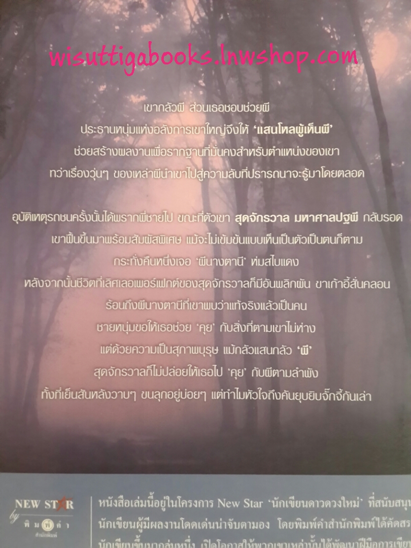 แสนโหลแสนหลอน โดย ปลายสี