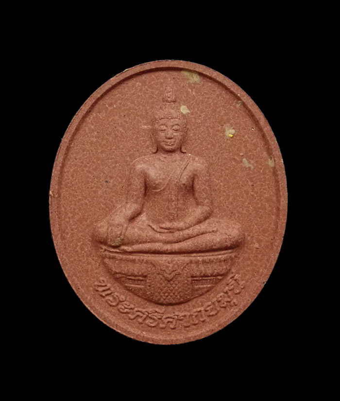 พระศรีศากยมุนี พระประจำกรุงเทพมหานคร สร้างในโอกาสบูรณะปฏิสังขรเสาชิงช้า ปี2550 เนื้อผง จัดสร้างโดยกรุงเทพมหานคร