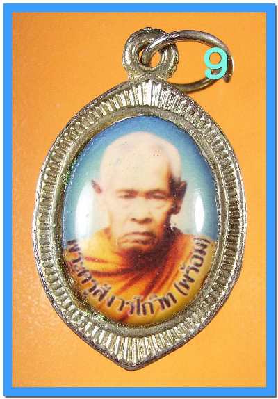 หลวงพ่อพร้อม วัดช่องเปี่ยมราษฎร์ นาโยง ตรัง หลายรายการ