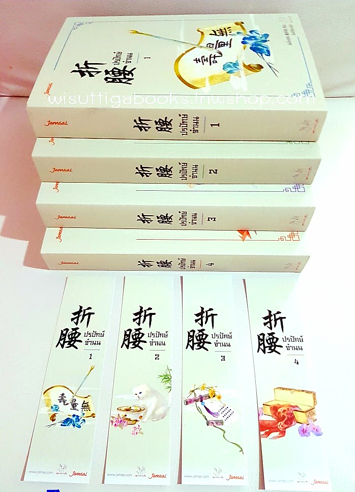 ปรปักษ์จำนน (4 เล่มจบ+ที่คั่นครบ) ผู้แต่ง เผิงไหลเค่อ ,ผู้แปล ถังเจวี้ยน