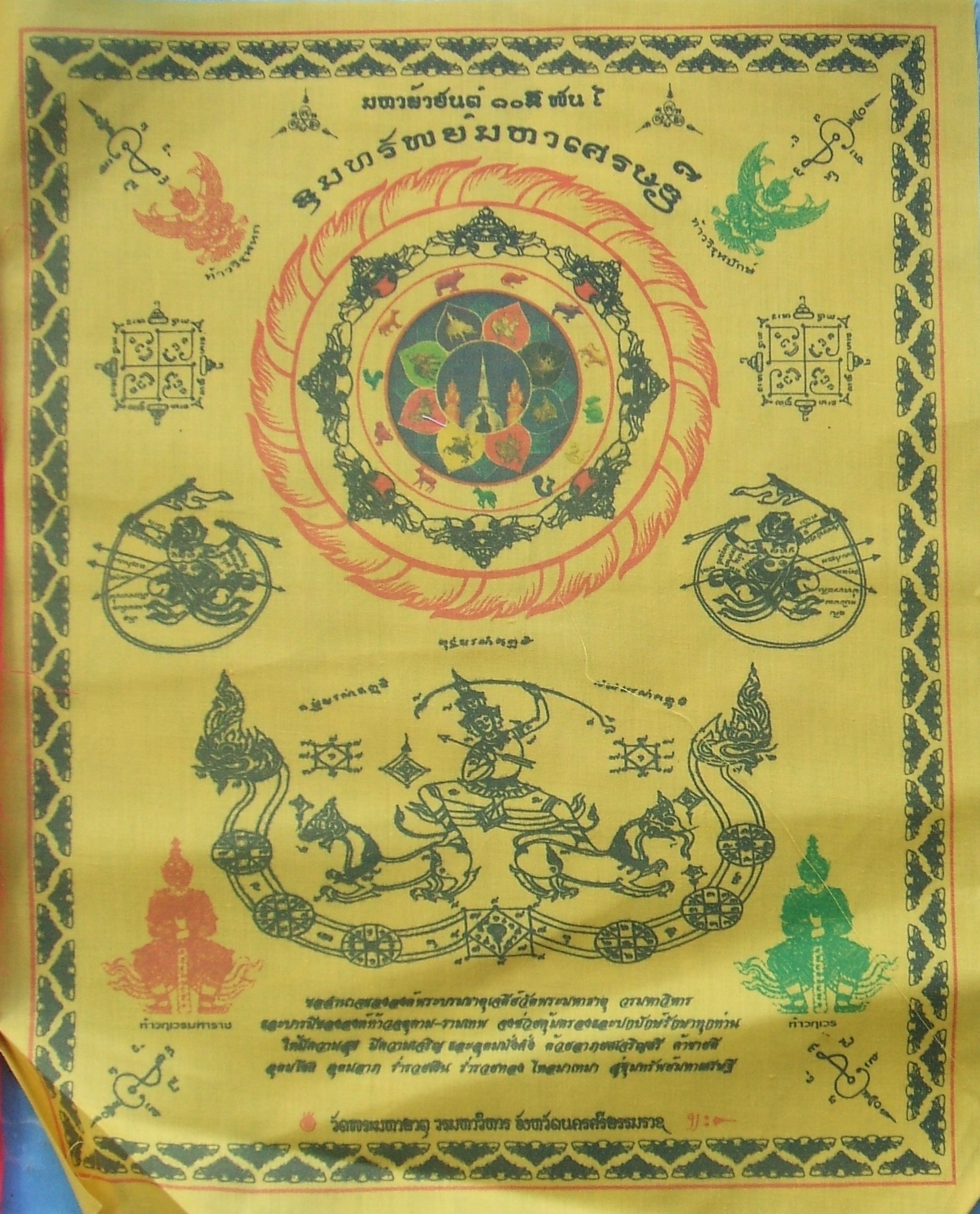 ผ้ายันต์ จตุคาม รามเทพ และเกจิอาจารย์ หลายรุ่นมีให้เลือกชมกัน