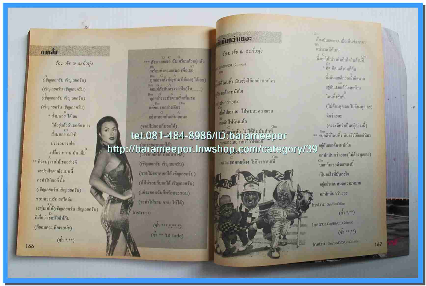 หนังสือเพลง มีหลายปก..B