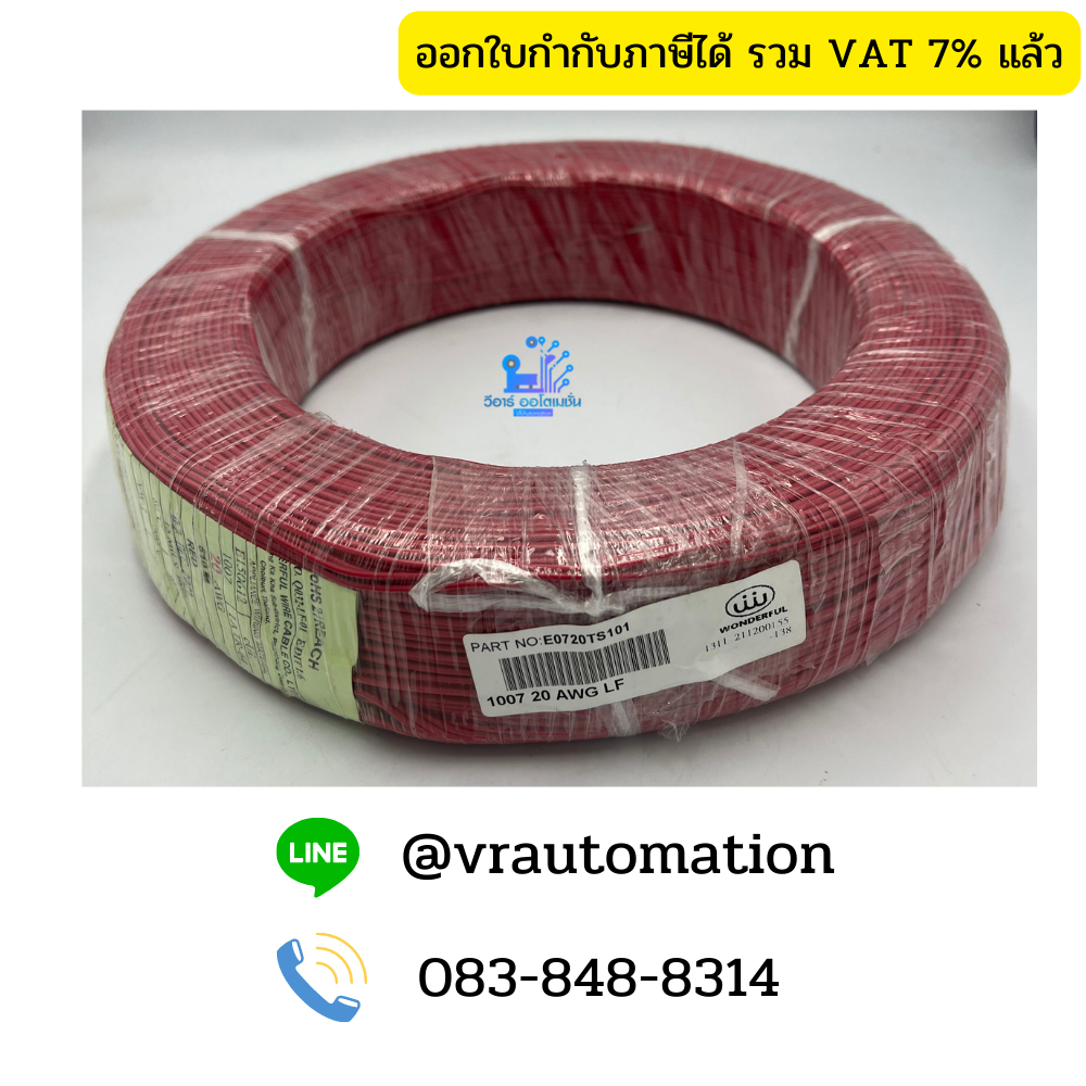 สายไฟ 20 AWG HK-20 สีแดง