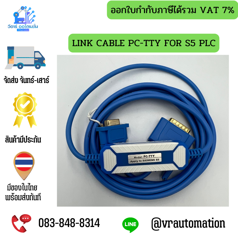 สายดาวน์โหลดข้อมูลและสื่อสาร PC-TTY สำหรับการโปรแกรม PLC รุ่น Siemens S5 (6ES5734-1BD20)