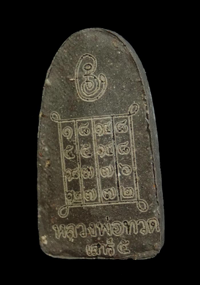 หลวงพ่อทวดเนื้อว่านฝังตะกรุด พ่อท่านเขียว วัดห้วยเงาะ ปัตตานี ปี 2553 รุ่นเสาร์5 มหาสิทธิโชค พิมพ์พระรอด หลังยันต์รับทรัพย์ (แจกพิธี) ขนาดพระสูง 3 ซ.ม. พร้อมซองเดิม