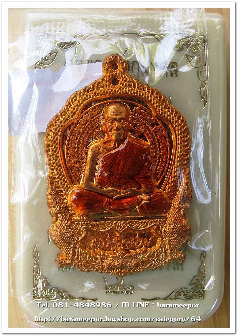 หลวงพ่อพัฒน์ ปุญญกาโม รุ่นเศรษฐีสยาม เนื้อทองแดงผิวไฟ ลงยาจีวร หลังหนุมาณ
