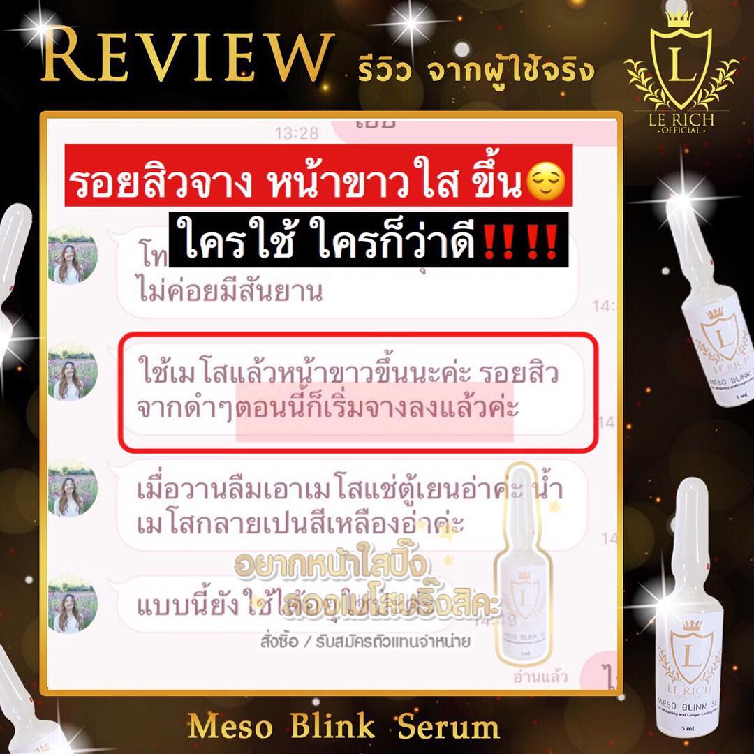 MESO BLINK SET LERICH เมโส สะกิดหน้าใส แก้ทุกปัญหา