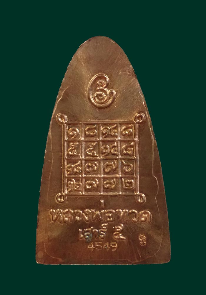 หลวงพ่อทวดหลังหนังสือ พิมพ์ใหญ่ รุ่นเสาร์5 มหาสิทธิโชค ปี 2553 เนื้อทองแดง หมายเลข 4549