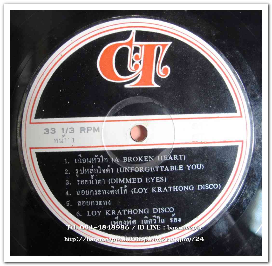 เพียงพิศ เลิศวิไล เพลงชุด 2 ภาษาชุดที่ 1 เฉือนหัวใจ A Broken Heart