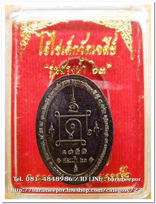 ไอ้ไข่ เด็กวัดเจดีย์ รุ่นสรงน้ำ 63 ลอคเก็ตซีเปีย+ผ้ายันต์เล็ก 2 รายการ