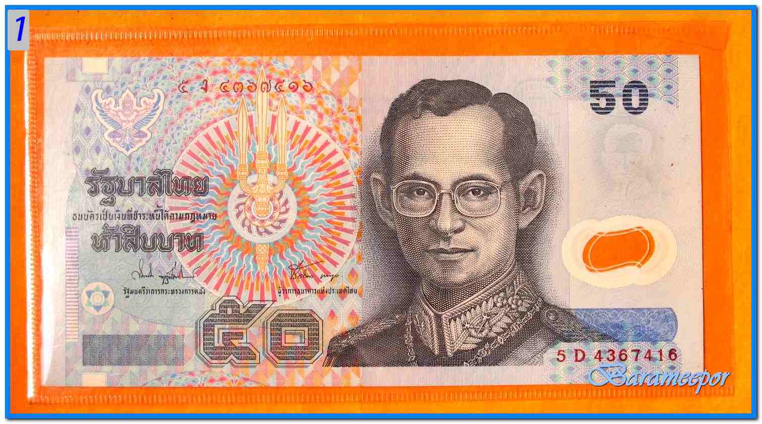 ธนบัตร ชนิดราคา ๕๐ บาท โพลิเมอร์ แบบ 15A หลัง ร.4