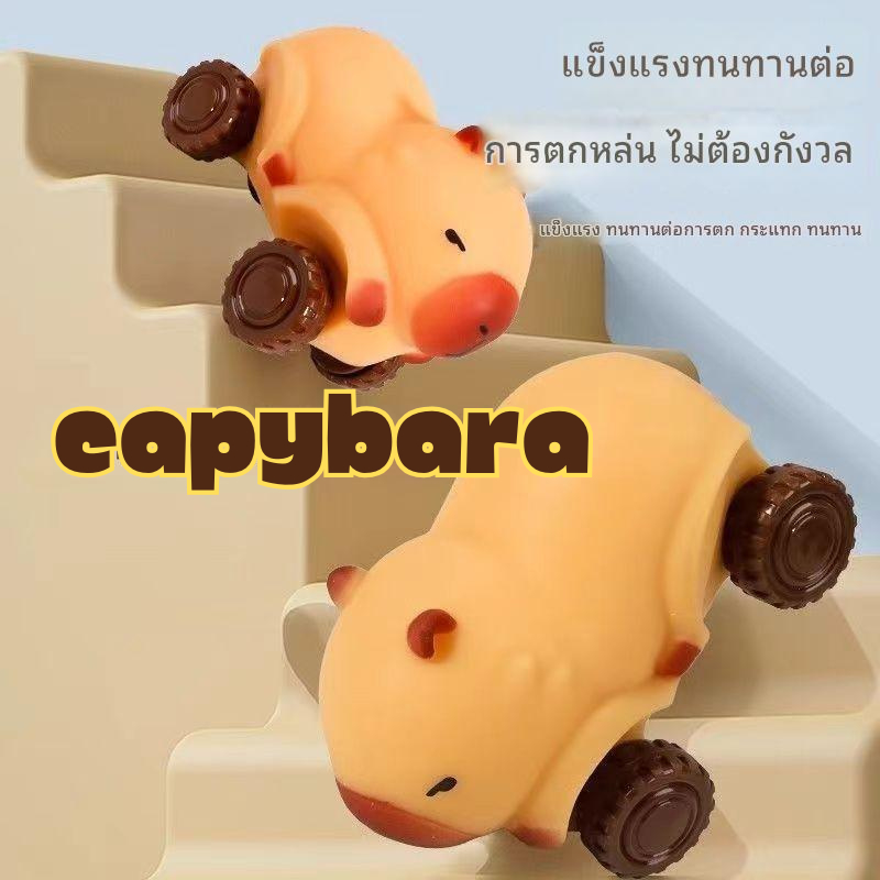 CB0837 รถของเล่นคาปิบารา ยืดหดได้ ล้อวิ่งได้จริง รถยืดได้
