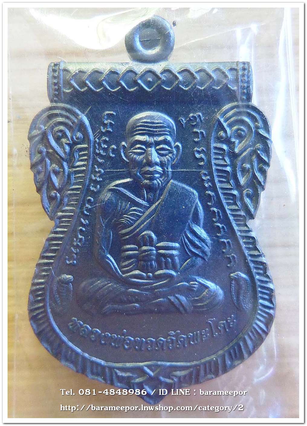 เหรียญหลวงพ่อทวด รุ่น"เจริญลาภ แคล้วคลาด ปราบไพรี ทวียศ"วัดพะโค๊ะ เนื้อทองแดงรมดำ..2