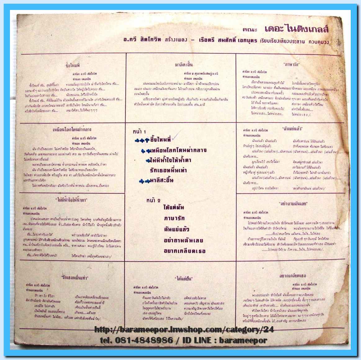 คณะเดอะไนติงเกลล์ โดย 2 สาว กิ่งกาญจน์ กาญจนาและมนทิรา ตู้หิรัญ