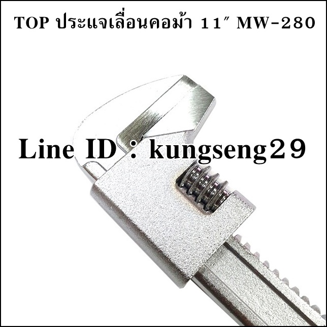 TOP ประแจเลื่อนคอม้า 11" รุ่น MW-280