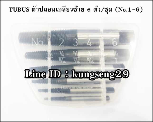 TUBUS ต๊าปถอนเกลียวซ้าย 6 ตัว/ชุด (No.1-6)
