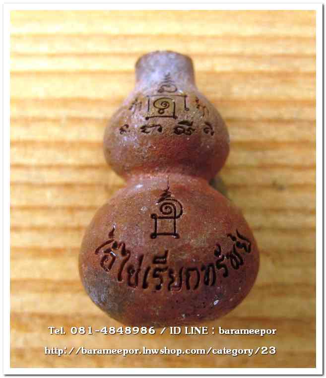 น้ำเต้าไอ้ไข่เรียกทรัพย์ พิธีพุทธาภิเษกสรงน้ำ 63 วัดเจดีย์ เนื้อทองผสมสูตรโบราณ (พิมพ์เล็ก)