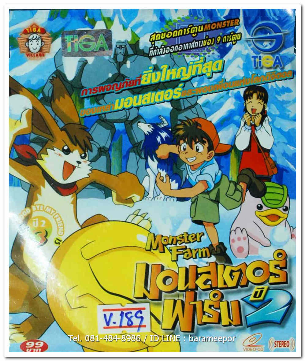 MONSTER FARM ปกสวย/แผ่นสภาพสวย