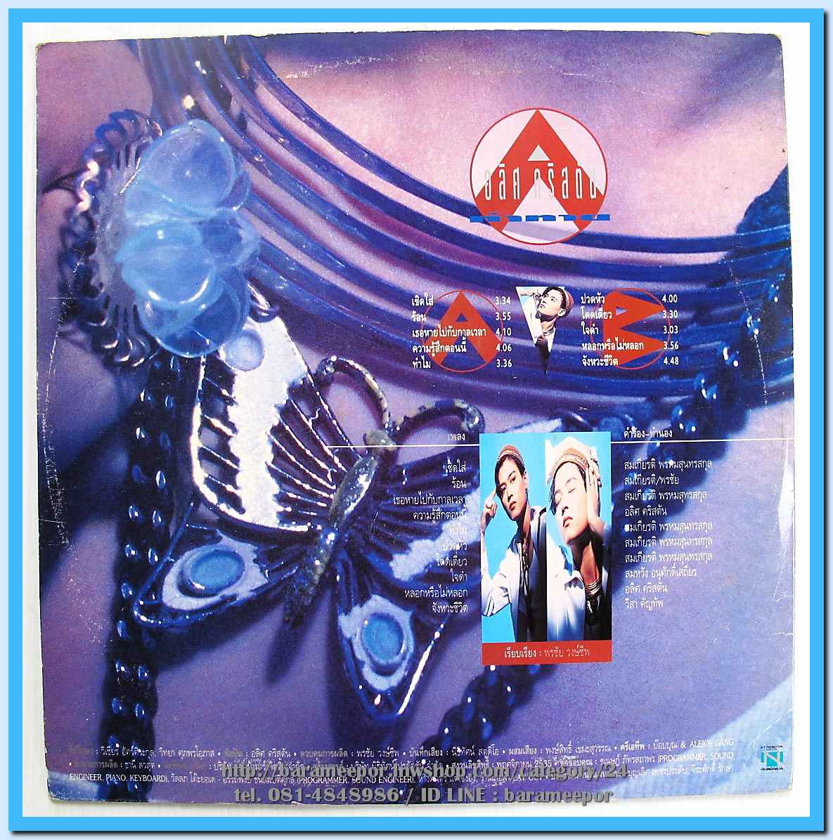 อลิศ คริสตัน ชุด ท้าทาย อัลบั้มที่ 3 อัลบั้มสุดท้าย แผ่นเต็ม nm.