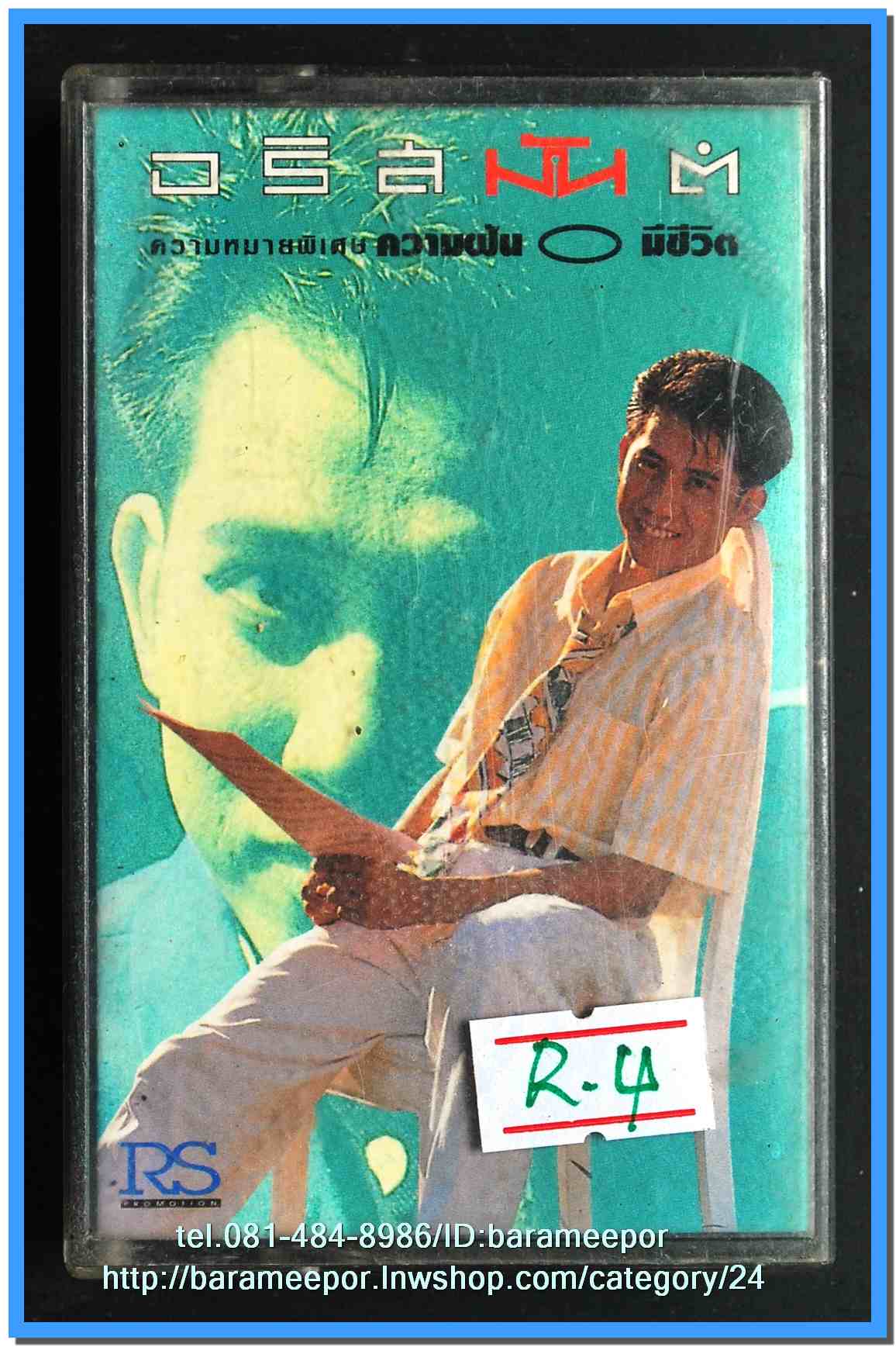 ม้วนเทปเพลงไทย RS. สภาพดี