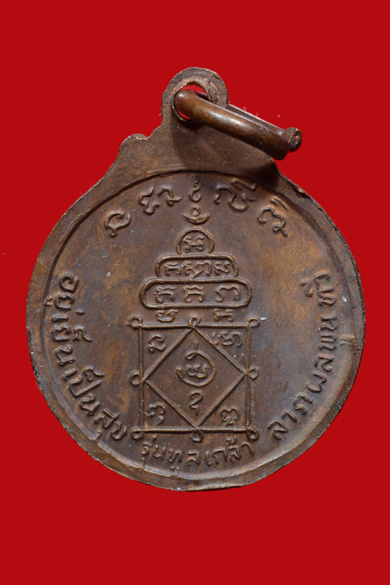 เหรียญพ่่อท่านคลิ้ง วัดถลุงทอง รุ่นทูลเกล้าพิมพ์เล็ก