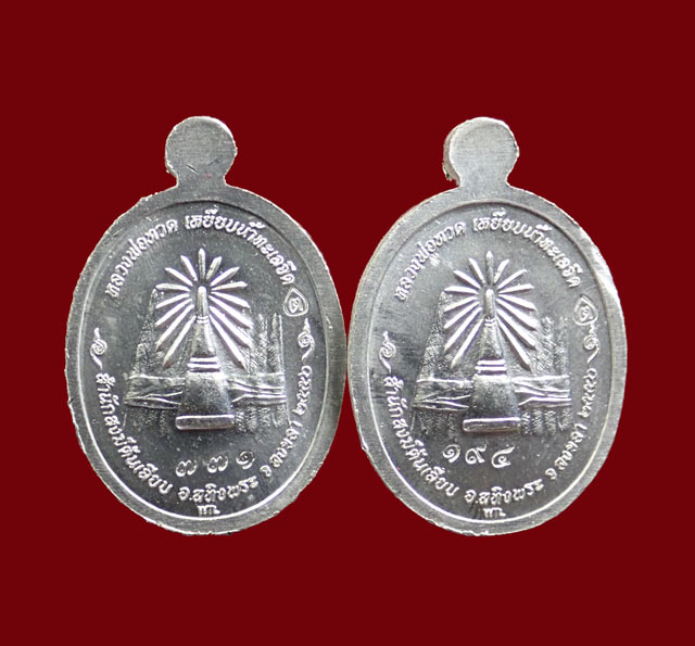 * 2 เหรียญ*เหรียญเม็ดแตง (ฟักทอง) หลวงพ่อทวด ปาฏิหาริย์ สำนักสงฆ์ต้นเลียบ ปี2556 เนื้อตะกั่ว (แยกจากชุดทองคำลงยา)