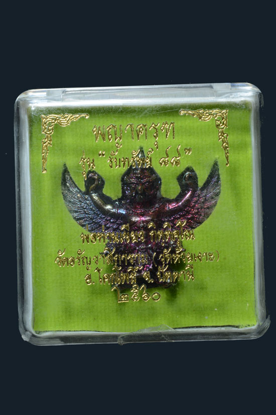 พญาครุฑ รุ่นรับทรัพย์88 พ่อท่านเขียว วัดห้วยเงาะ ปัตตานี