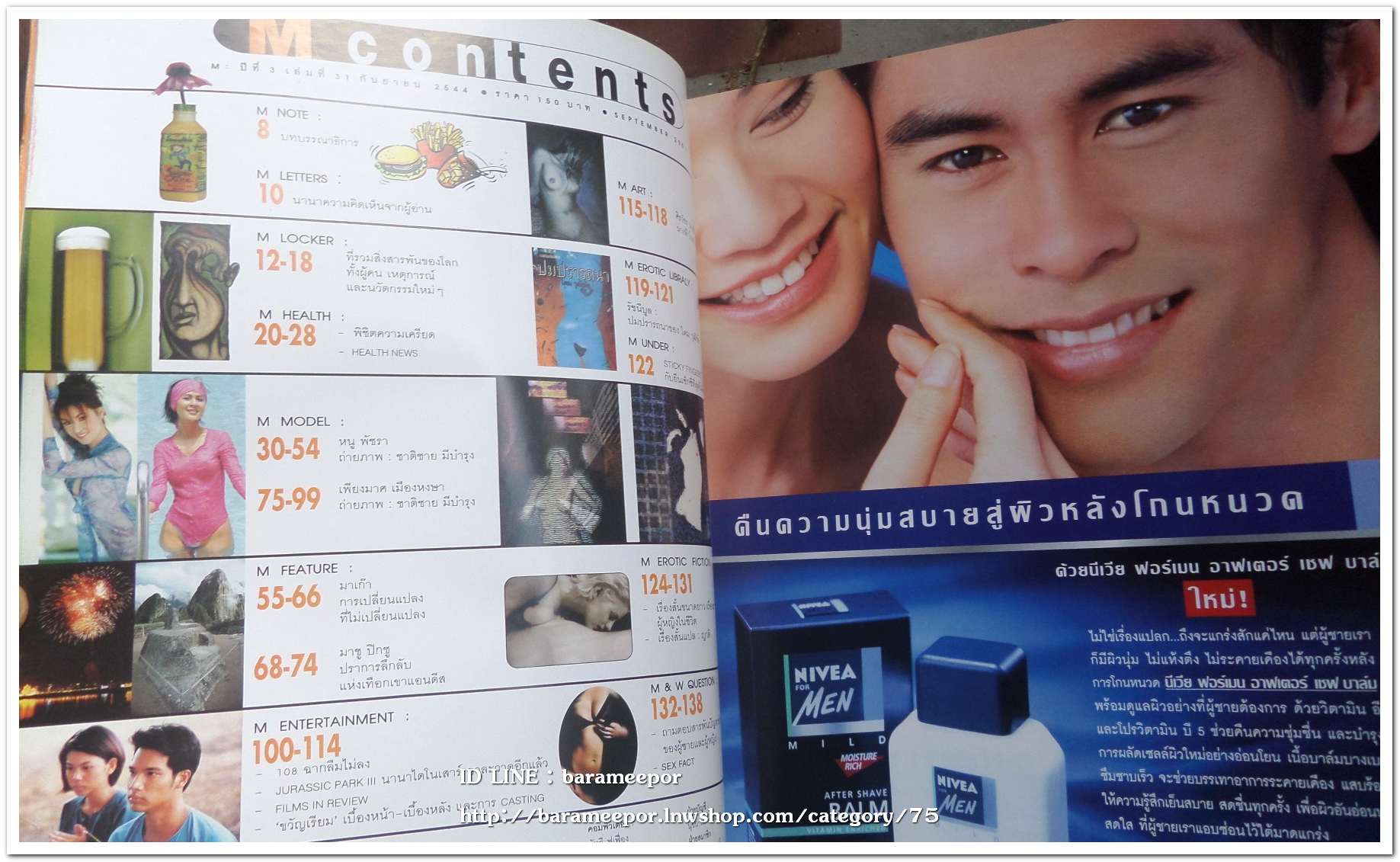 นิตยสาร M modern life magazine กย.44 ภาพสีสวยสดและเนื้อหา 18+
