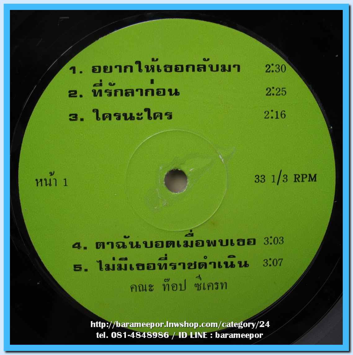 TOPSECRET ชุด อยากให้เธอกลับมา