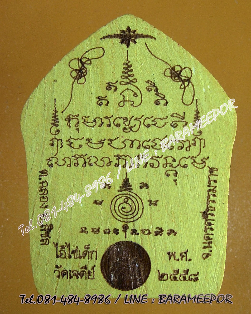 ไอ้ไข่ เด็กวัดเจดีย์ รุ่นยกองค์พระ 58 วัดเจดีย์