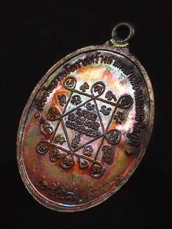 เหรียญห่วงเชื่อม (รุ่นแรก) หลวงพ่อทอง (วัดบ้านไร่ นครราชสีมา) วัดพระพุทธบาทเขายายหอม จ.ชัยภูมิ (ยุคต้นบนเขา) รุ่นประวัติศาสตร์ไตรภาคี สร้างศาลหลักเมืองและหอชัยภูมิ ปี 2558 เนื้อทองแดงมันปู (ผิวรุ้ง) หมายเลข 1228