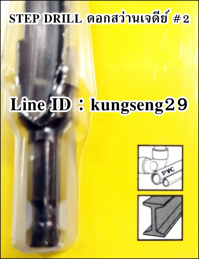 IRWIN Unibit ดอกสว่านเจดีย์ 4-12 mm (#2)