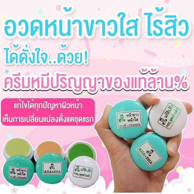ครีมหมีปริญญา หน้าขาวใส (ตลับฟ้า)
