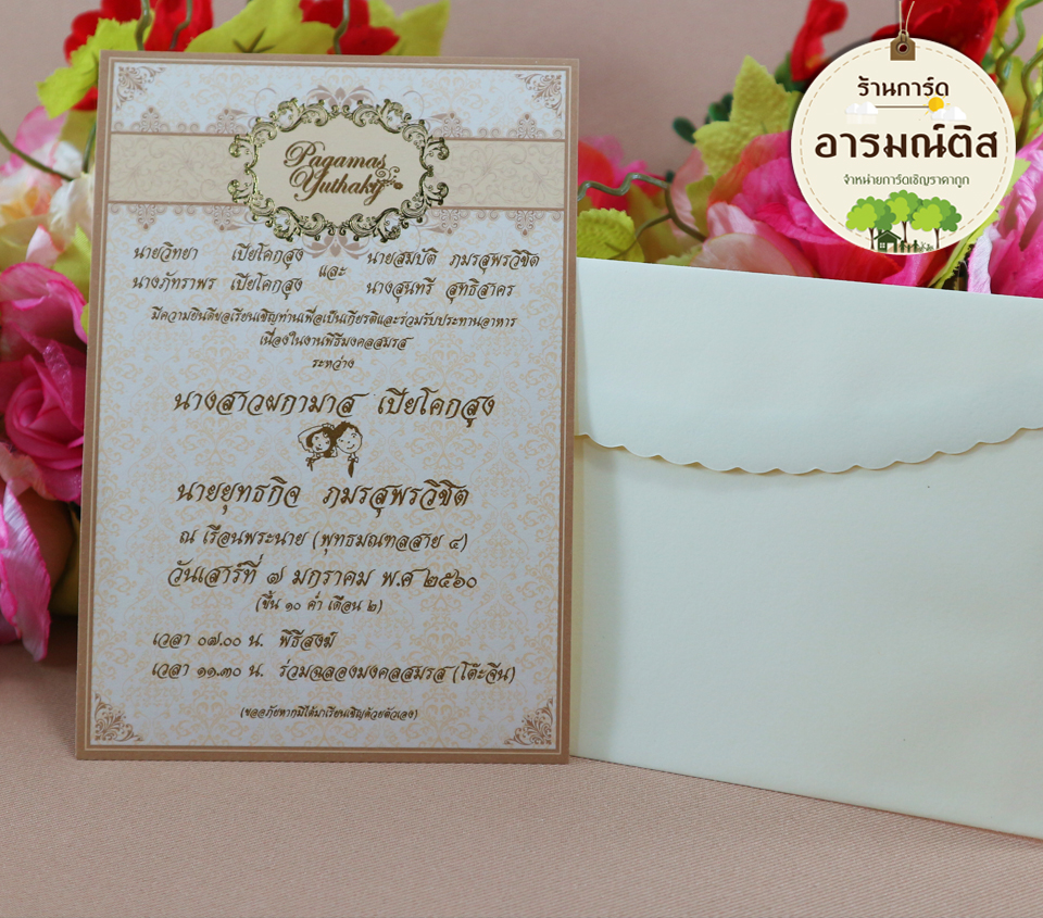 การ์ดแต่งงาน รหัส S1-3