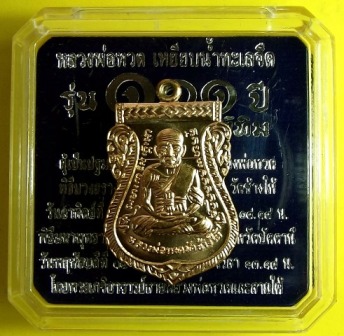 หลวงพ่อทวด 101 ปี อ.ทิม พิมพ์เสมาหน้าเลื่อน เนื้อทองบวก เลข ๑๓๐๒ พร้อมกล่อง