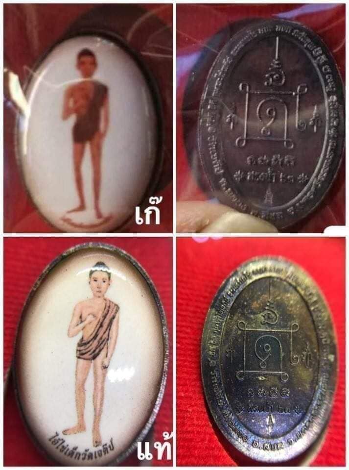 A ไอ้ไข่ ของเก๊ มีออกมาทุกรุ่น จนถึงสรงน้ำ 63 ลองศึกษาเป็นแนวทาง