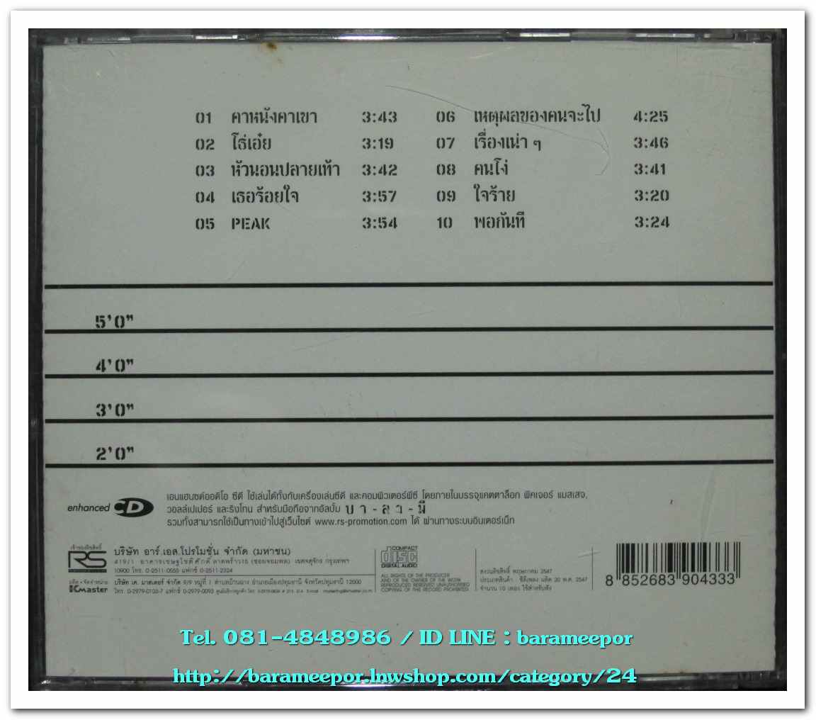 BA-LA-ME บา-ลา-มี ชุด คาหนังคาเขา