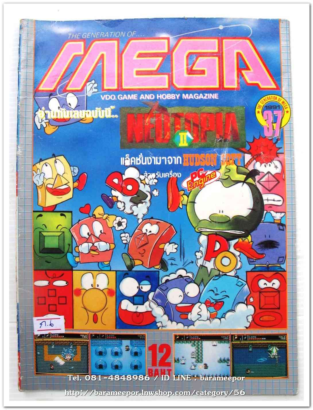 หนังสือ MEGA เล่มที่ 37/1991