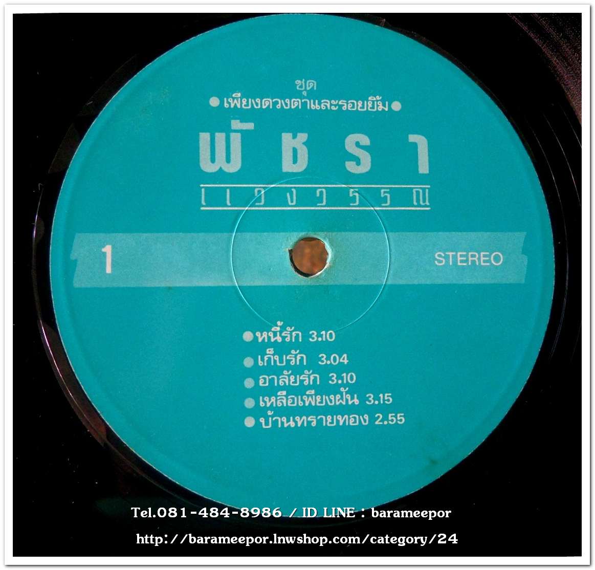 พัชรา แวงวรรณ ชุด เพียงดวงตาและรอยยิ้ม