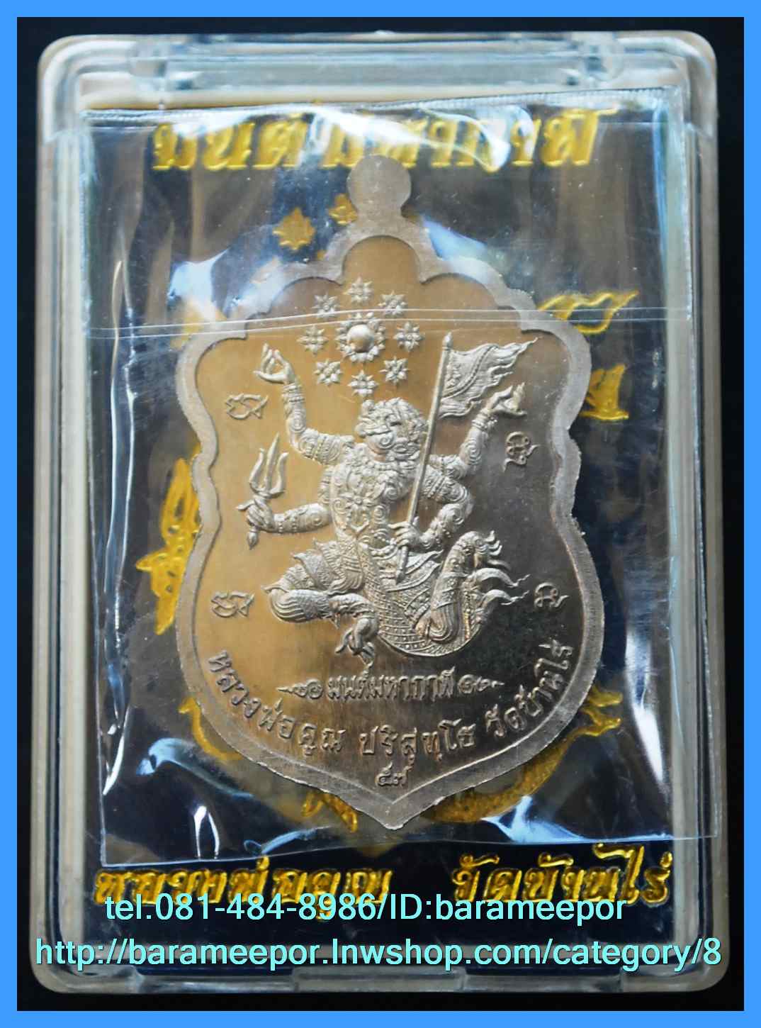 หลวงพ่อคูณ เหรียญเสมา รุ่นมนต์มหากาฬ หลังหนุมาน 6 เนื้อ