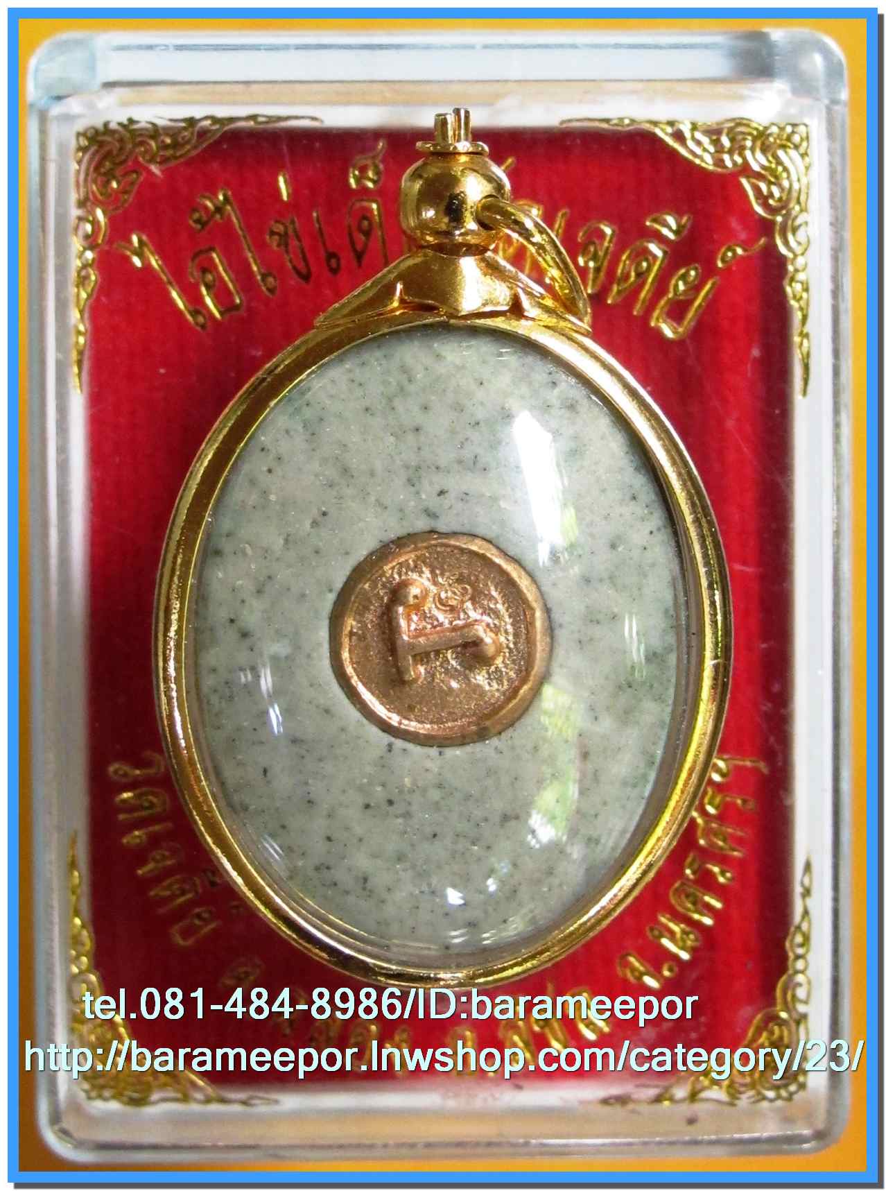ไอ้ไข่ เด็กวัดเจดีย์ รุ่นสรงน้ำ 58 วัดเจดีย์ ลอคเก็ตใหญ่ ..2