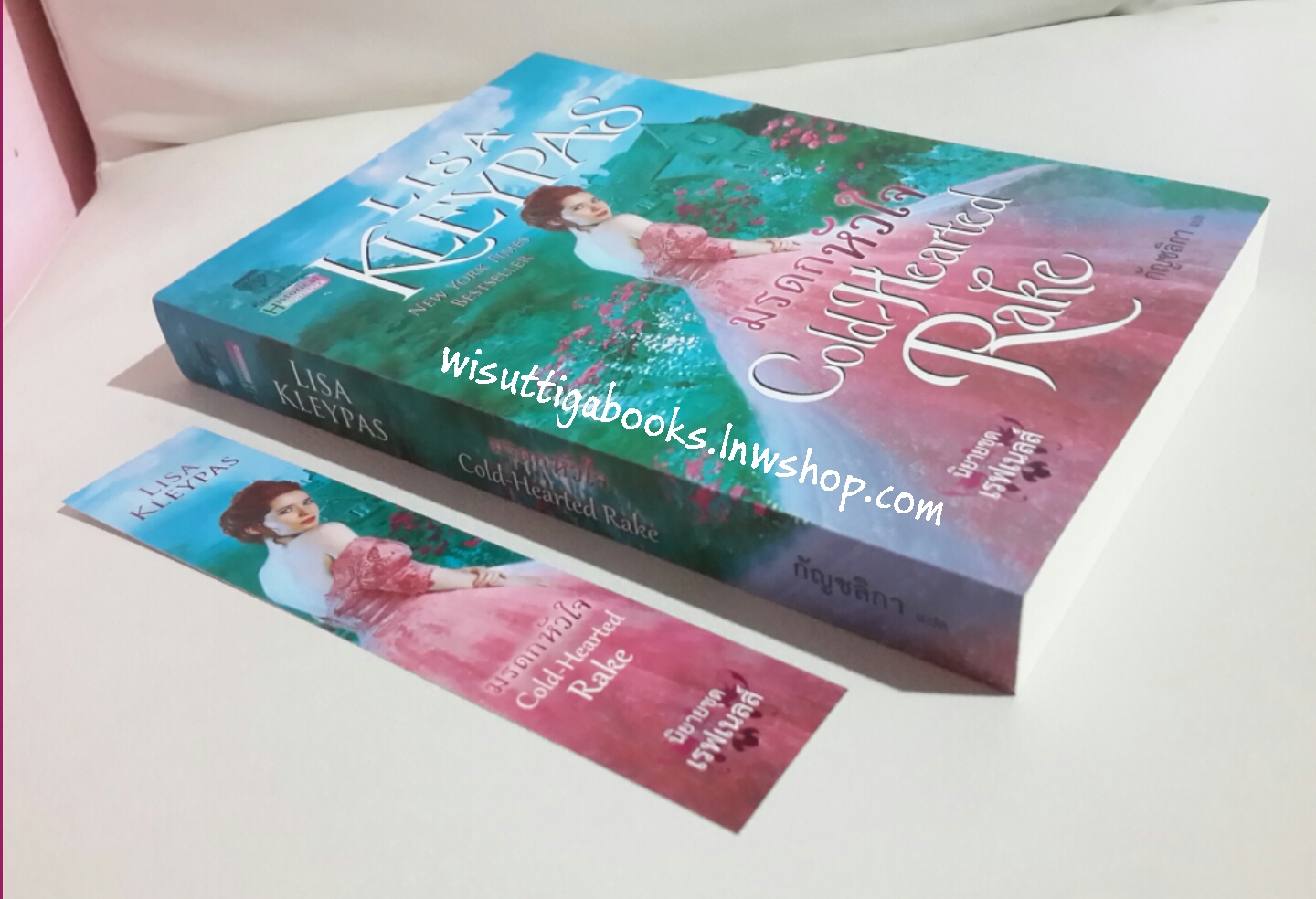 มรดกหัวใจ โดย Lisa Kleypas