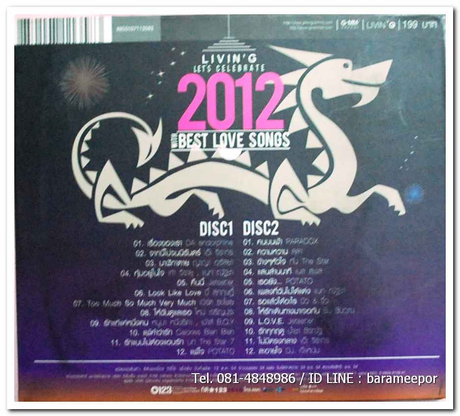 LIVIN'G LET'S CELEBRATE 2012 WITH BEST LOVE แผ่นคู่
