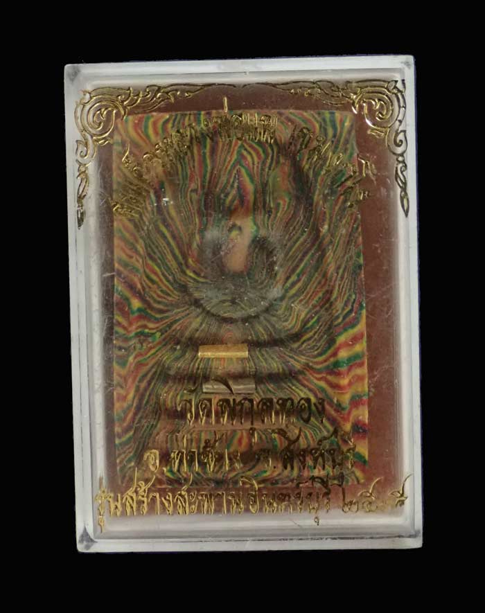 พระสมเด็จสายรุ้งหลวงพ่อแพ วัดพิกุลทอง จ.สิงห์บุรี ฝังตะกรุด 3 กษัริตย์ (ทอง/เงิน/นาก) รุ่นสร้างสะพานอินทร์บุรี ปี 2535