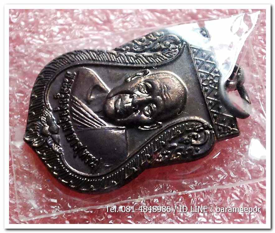 เหรียญพระครูอดุยคุณาธาร (หลวงพ่อหวน) เหรียญเลื่อนสมณศักดิ์ เนื้อทองแดงรมดำ 5(3)