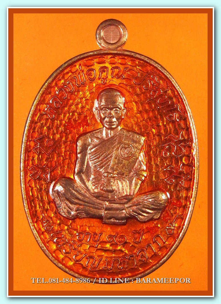 หลวงพ่อคูณ เหรียญมหาลาภ ชุดของขวัญ ทองแดงลงยา 7 สี เททองวาระ3