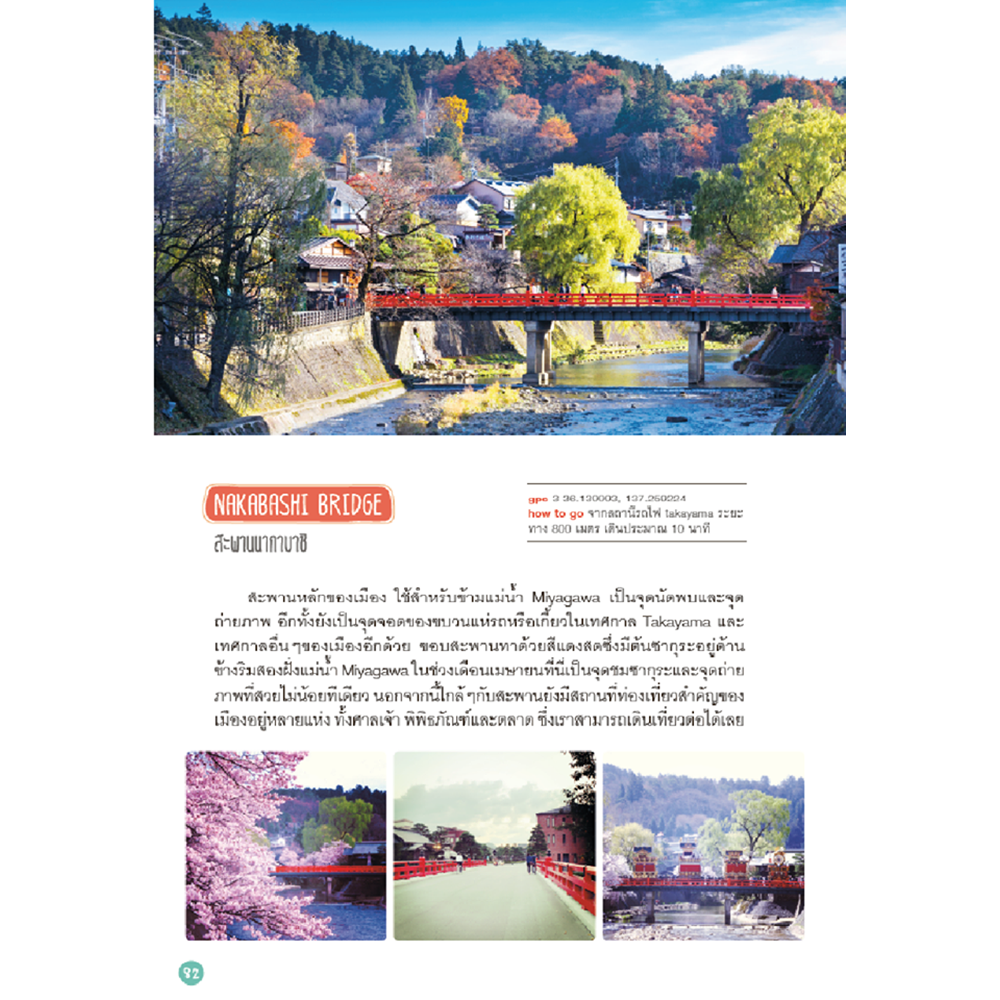Japan Trip จูบุและคันไซ
