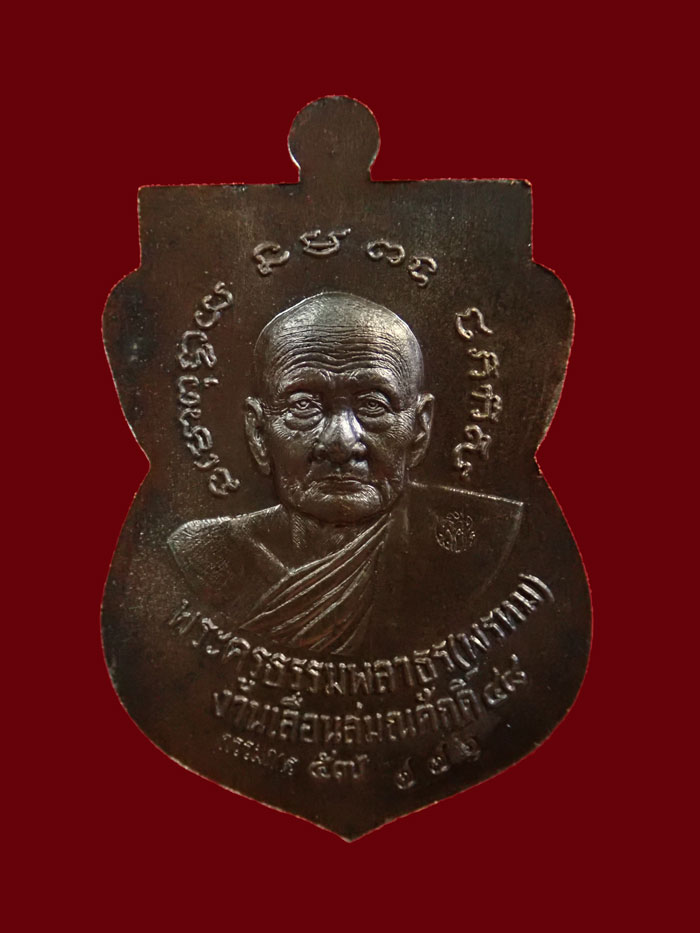 เหรียญเสมาหน้าเลื่อนหลวงพ่อทวดหลังพ่อท่านพรหม วัดพลานุภาพ ปัตตานี ปี2557 รุ่นฉลองสมณศักดิ์ 48/57 เนื้อชนวนหน้ากากเงิน (แจกกรรมการ) หมายเลข 776